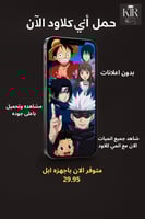 انمي كلاود 4اجهزه