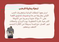 لعبة بداية الحب