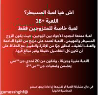 لعبة المسيطر