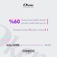 فرشاة مجفف الشعر من اوكيما OK-729