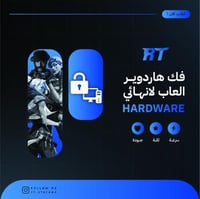 فك هاردوير لانهائي