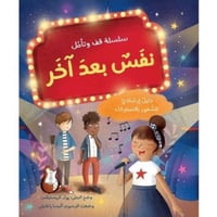 سلسلة قف وتأمل (نفس بعد أخر)