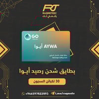 بطاقة شحن رصيد ايوا 30 لكبائن السجون AYWA