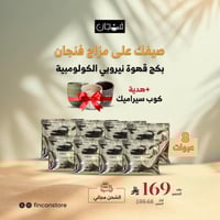 بكج الصيف قهوة نيروبي الكولومبية