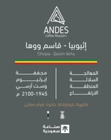 إثيوبيا - قاسم ووها 250 جرام