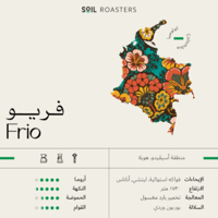 فريو Frio جرام 250