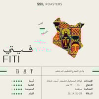 fiti فيتي 250 جرام