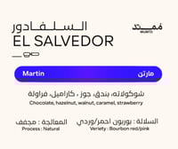 مارتن سلفادور 1000 جرام