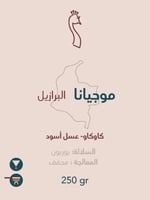 موجيانا البرازيل 250 جرام