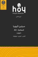 سيلين - اثيوبيا 250 جرام