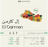 السلفادور - إل كارمن | EL CARMEN جرام 250