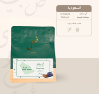 السعودية (آل سعيد) 150 جرام