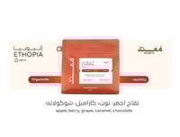 إثيوبيا - يرغاتشيف 250 جرام