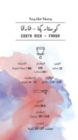 كوستاريكا - فارقا | Costa Rica - Farga 250g