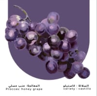 عنب عسلي 125 جرام