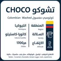 تشوكو - كولومبيا 1KG