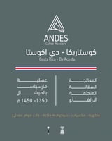 أنديز - كوستاريكا دي أكوستا 250g