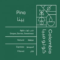بينا - كولومبيا 250 جرام
