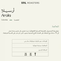 Arcila | ارسيلا 250 جرام