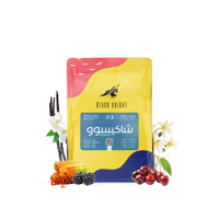 شاكيسوو - اثيوبيا 250 جرام