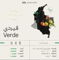 محصول قهوة فيردي 250 جرام