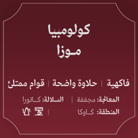 عبلة | كولومبيا موزا 250ج