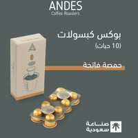 كبسولات القهوة - حمصة الفاتحة