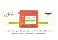 إثيوبيا - سيتي 250 جرام