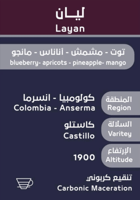 ليان - كولومبيا انسرما تنقيع كربوني 250 جرام