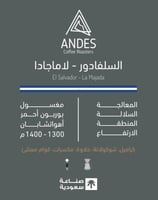 السلفادور - لاماجادا 250 جرام