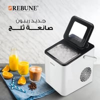 صانعة ثلج ريبون 1.5 لتر – 165 واط | ايس ميكر