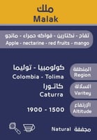 مَلَك - كولومبي مجفف 250 غرام