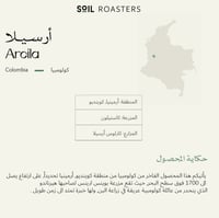 Arcila | ارسيلا 250 جرام