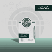اظرف قهوة مختصة - اليمن عتارة