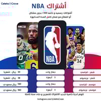 أشتراك ليغ باس | على حسابك الخاص | NBA League Pass