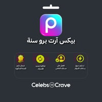 اشتراك بيكس ارت | على حسابك الخاص - Picsart