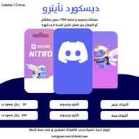 ديسكورد نيترو كود رقمي - Discord Nitro Key