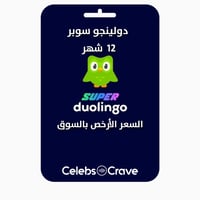 اشتراك دولينجو سوبر على ايميلك - Duolingo Super