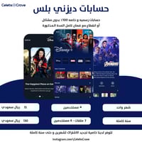 ديزني بلس | على حسابك الخاص | Disney Plus