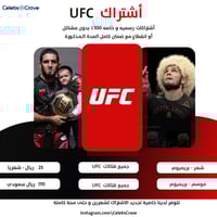 يو اف سي باس على ايميلك - UFC Pass