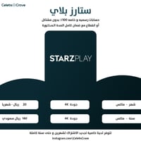 ستارز بلاي على ايميلك - Starz play