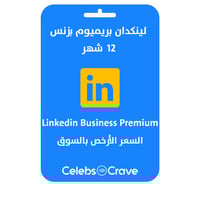 LinkedIn Premium Business | لينكد ان بريميوم بزنس