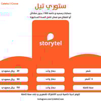 ستوري تيل على ايميلك - Storytell