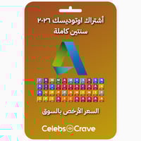 اوتوديسك على ايميلك (جميع البرامج) | Autodesk 2026