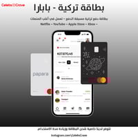 بطاقه تركية - بابارا