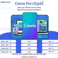 اشتراك كانفا برو على ايميلك - Canva Pro