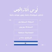 لوس أنازاليس - السلفادور-مجففة