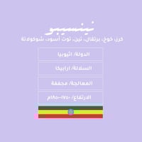 نينسيبو - اثيوبيا - مجففة