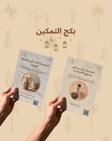 بكج التمكين