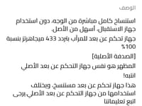 ريموت. TOP-432 EV